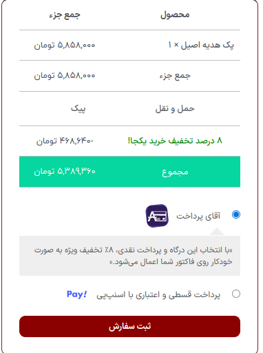 فروشگاه آنلاین پوشاک — نمونه