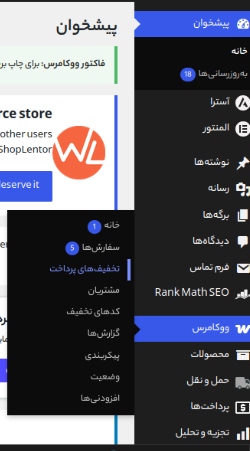 راهنمای نصب و راهاندازی افزونه تخفیف هوشمند درگاههای پرداخت